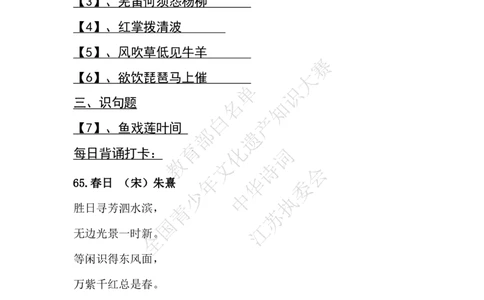 每日一练D33_古诗词大全_小学古诗词大赛必背资料包_中华诗词每日一练