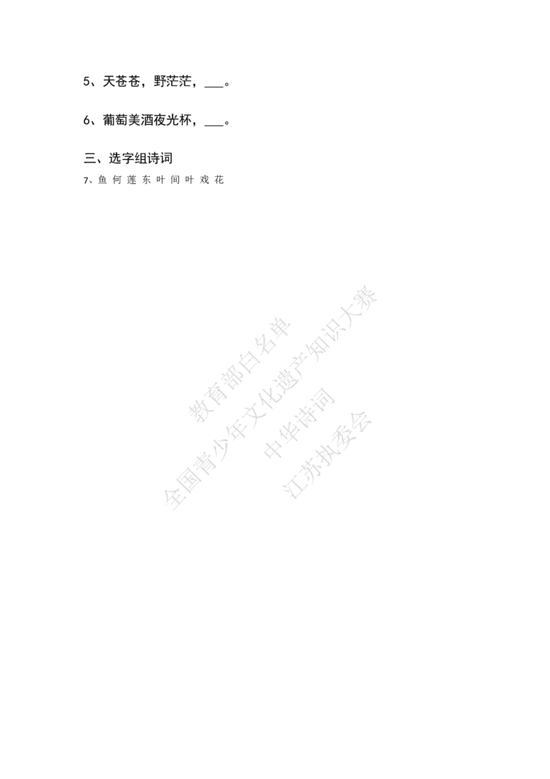 每日一练D33_古诗词大全_小学古诗词大赛必背资料包_中华诗词每日一练