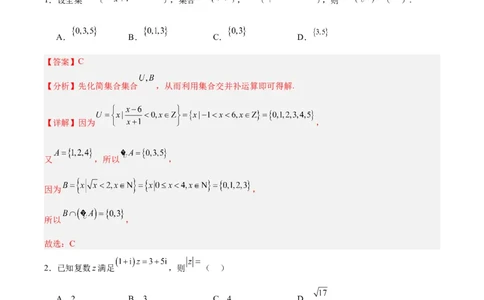 黄金卷-赢在高考&middot;黄金8卷备战2024年高考数学模拟卷（新高考II卷专用）（解析版）_2024高考押题卷_92024赢在高考全系列_赢在高考&middot;黄金8卷备战2024年高考数学模拟卷