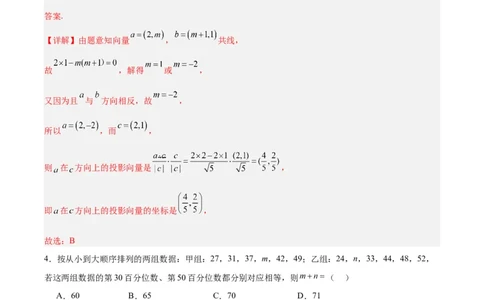 黄金卷-赢在高考&middot;黄金8卷备战2024年高考数学模拟卷（新高考II卷专用）（解析版）_2024高考押题卷_92024赢在高考全系列_赢在高考&middot;黄金8卷备战2024年高考数学模拟卷