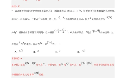 黄金卷-赢在高考&middot;黄金8卷备战2024年高考数学模拟卷（新高考II卷专用）（解析版）_2024高考押题卷_92024赢在高考全系列_赢在高考&middot;黄金8卷备战2024年高考数学模拟卷
