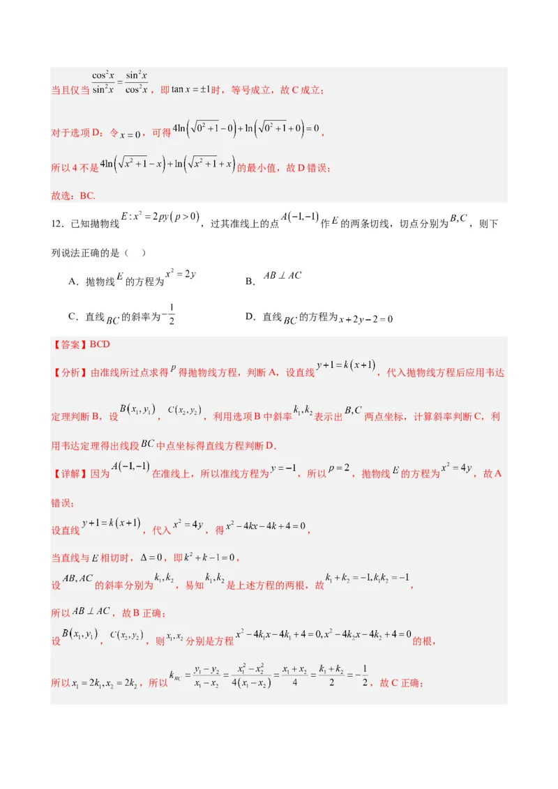 黄金卷-赢在高考&middot;黄金8卷备战2024年高考数学模拟卷（新高考II卷专用）（解析版）_2024高考押题卷_92024赢在高考全系列_赢在高考&middot;黄金8卷备战2024年高考数学模拟卷