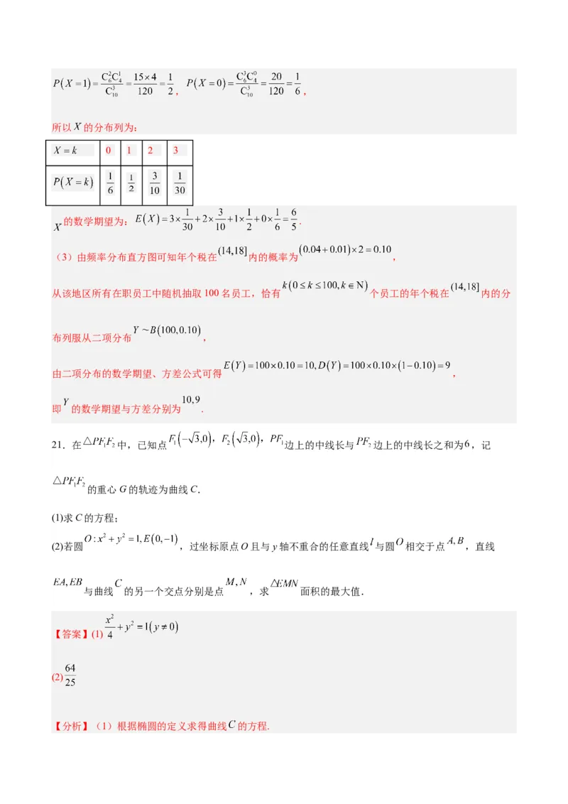 黄金卷-赢在高考&middot;黄金8卷备战2024年高考数学模拟卷（新高考II卷专用）（解析版）_2024高考押题卷_92024赢在高考全系列_赢在高考&middot;黄金8卷备战2024年高考数学模拟卷