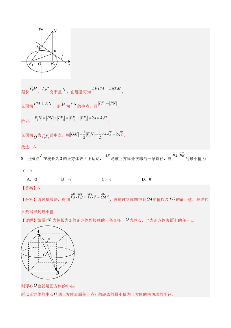 黄金卷-赢在高考&middot;黄金8卷备战2024年高考数学模拟卷（新高考II卷专用）（解析版）_2024高考押题卷_92024赢在高考全系列_赢在高考&middot;黄金8卷备战2024年高考数学模拟卷