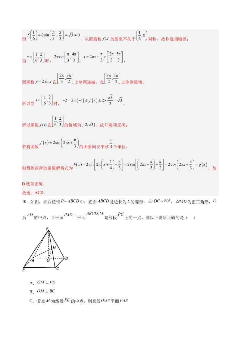 黄金卷-赢在高考&middot;黄金8卷备战2024年高考数学模拟卷（新高考II卷专用）（解析版）_2024高考押题卷_92024赢在高考全系列_赢在高考&middot;黄金8卷备战2024年高考数学模拟卷