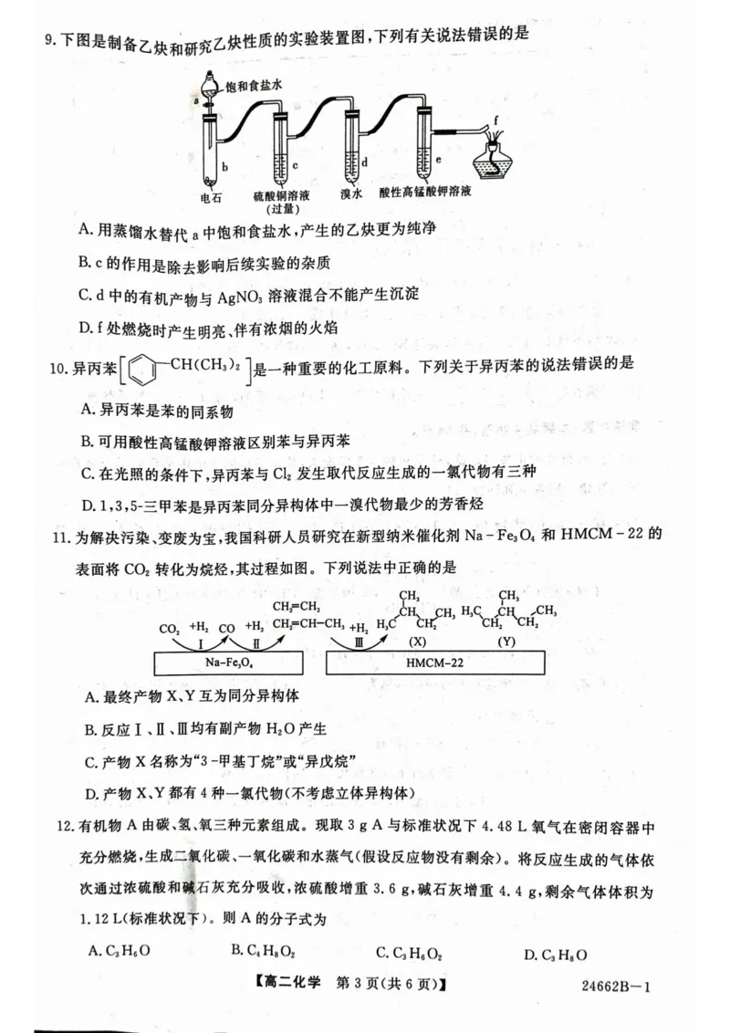 甘肃省武威市2023-2024学年高二下学期6月月考试题化学PDF版含解析_6月_240618甘肃省武威市2023-2024学年高二下学期6月月考试题