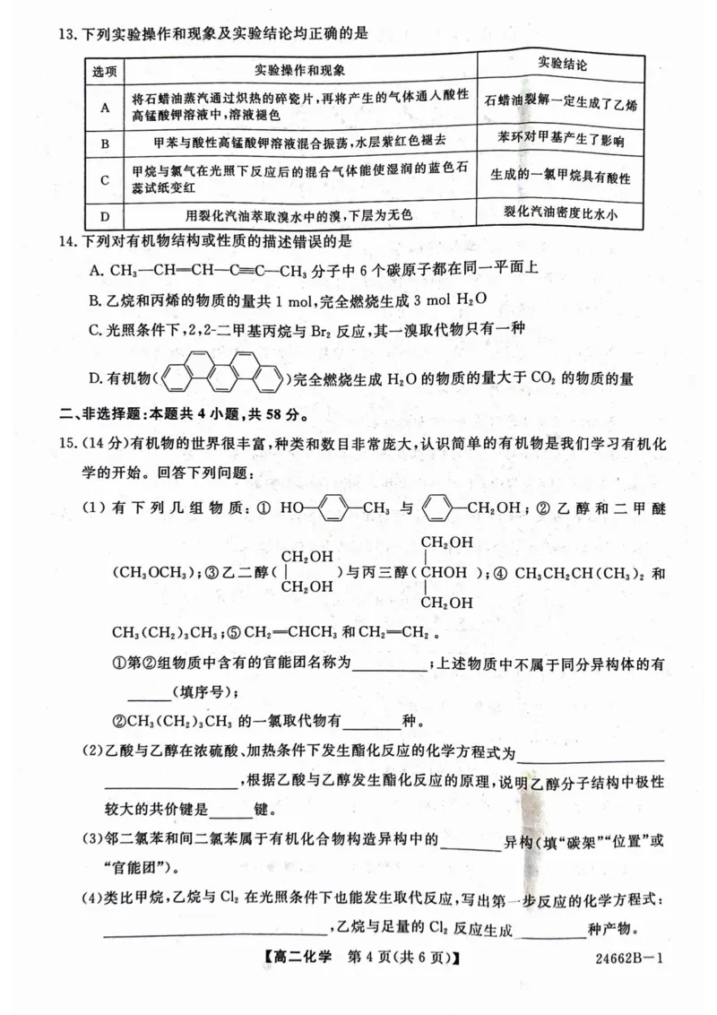 甘肃省武威市2023-2024学年高二下学期6月月考试题化学PDF版含解析_6月_240618甘肃省武威市2023-2024学年高二下学期6月月考试题