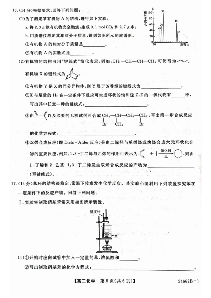 甘肃省武威市2023-2024学年高二下学期6月月考试题化学PDF版含解析_6月_240618甘肃省武威市2023-2024学年高二下学期6月月考试题