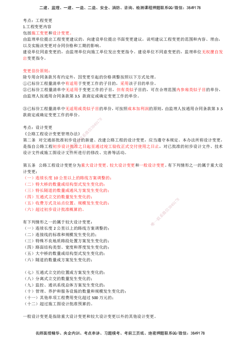 04-第一部分-模块一-监理基本理论、法规、监理规范与合同管理类（四）_监理工程师_2025监理工程师_2025年监理工程师SVIP_2025年监理交通案例SVIP_讲义_976