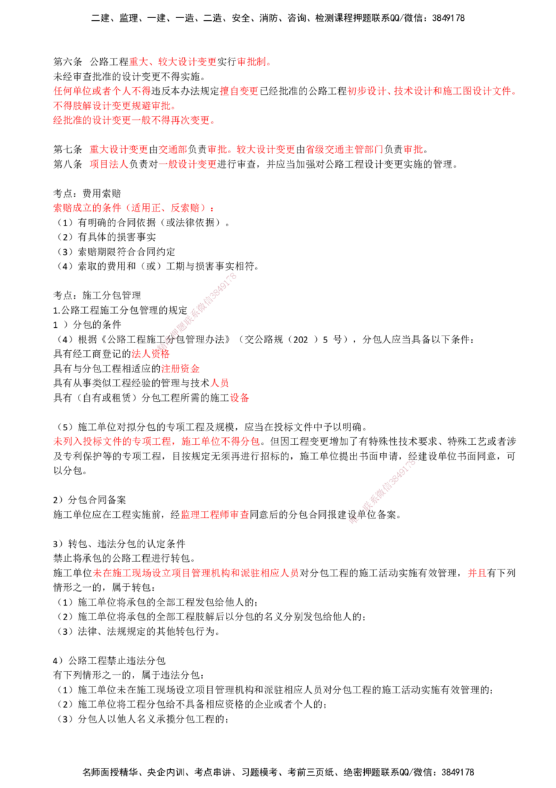 04-第一部分-模块一-监理基本理论、法规、监理规范与合同管理类（四）_监理工程师_2025监理工程师_2025年监理工程师SVIP_2025年监理交通案例SVIP_讲义_976