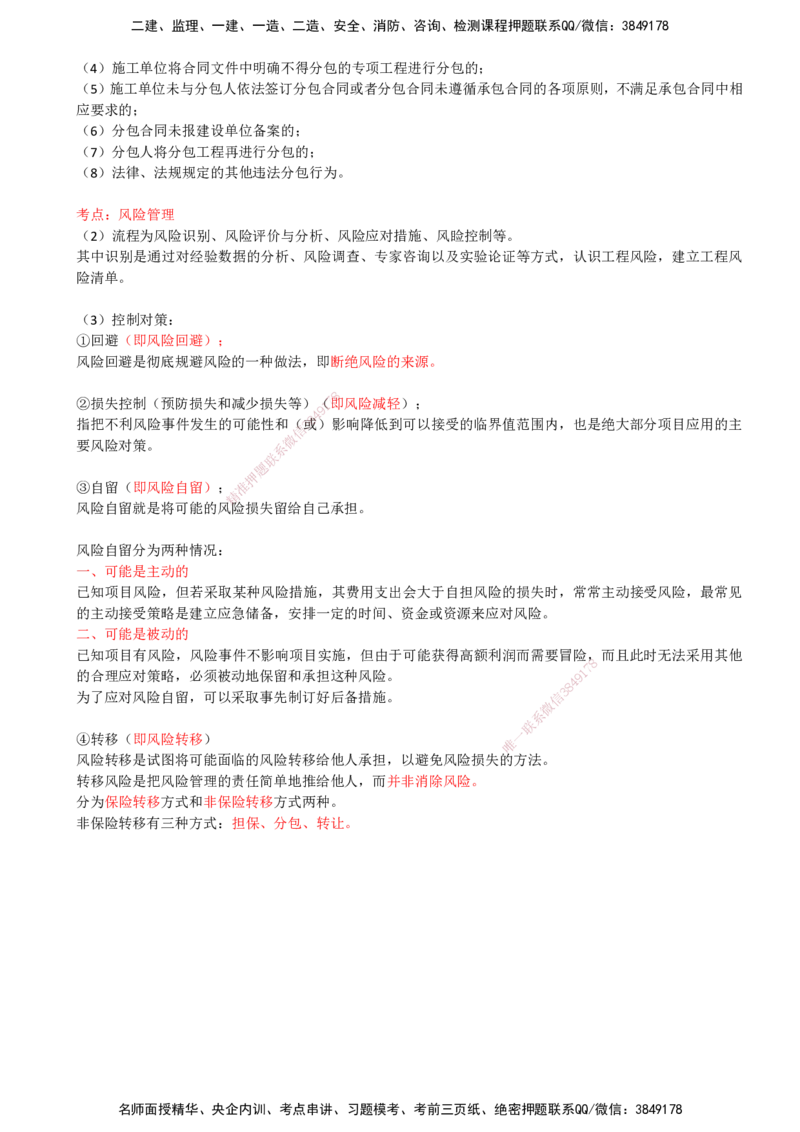04-第一部分-模块一-监理基本理论、法规、监理规范与合同管理类（四）_监理工程师_2025监理工程师_2025年监理工程师SVIP_2025年监理交通案例SVIP_讲义_976