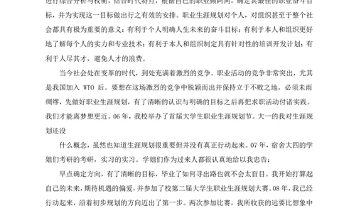 职业生涯规划-宋晓宇_E6-职业规划_93测控技术与仪器专业