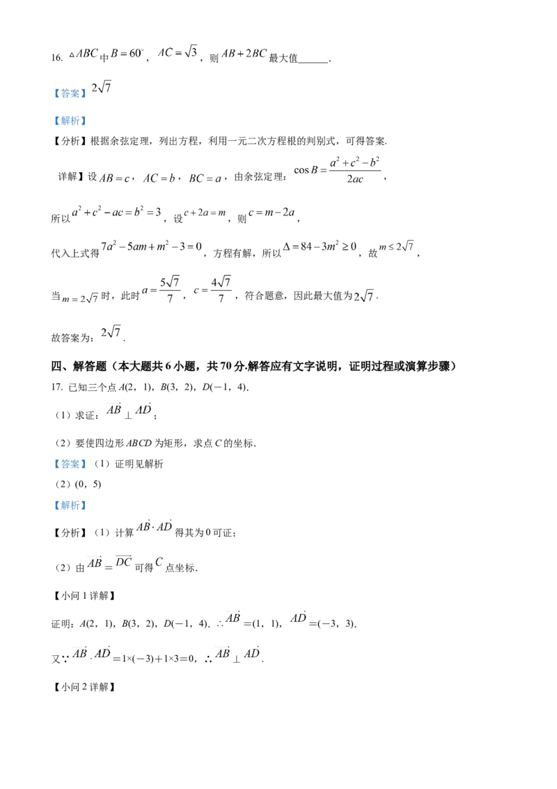 2022-2023学年高一下学期第二次月考数学试题（解析版）_E015高中全科试卷_数学试题_必修2_05.月考测试_高一下学期第二次月考数学试题