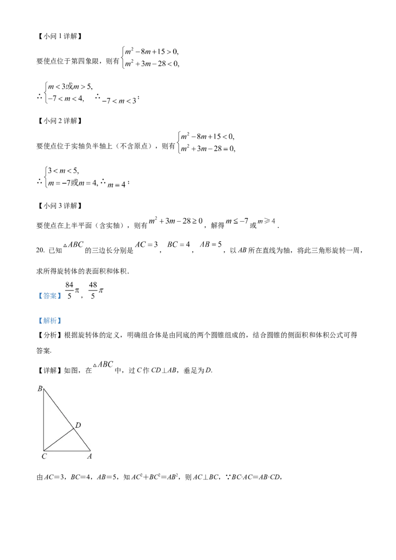 2022-2023学年高一下学期第二次月考数学试题（解析版）_E015高中全科试卷_数学试题_必修2_05.月考测试_高一下学期第二次月考数学试题