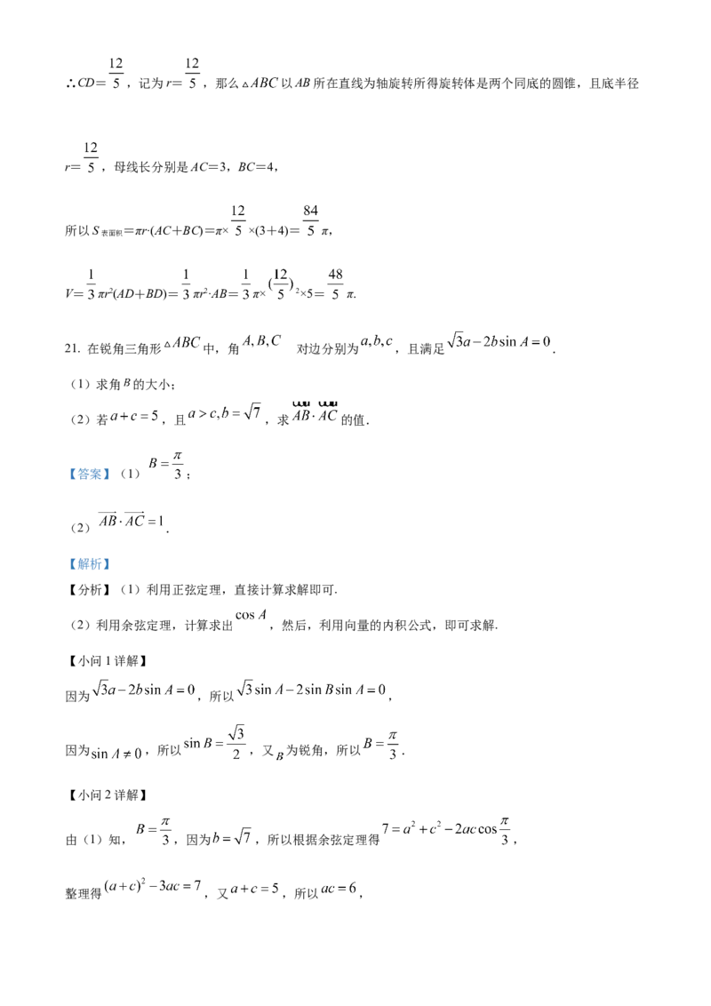 2022-2023学年高一下学期第二次月考数学试题（解析版）_E015高中全科试卷_数学试题_必修2_05.月考测试_高一下学期第二次月考数学试题
