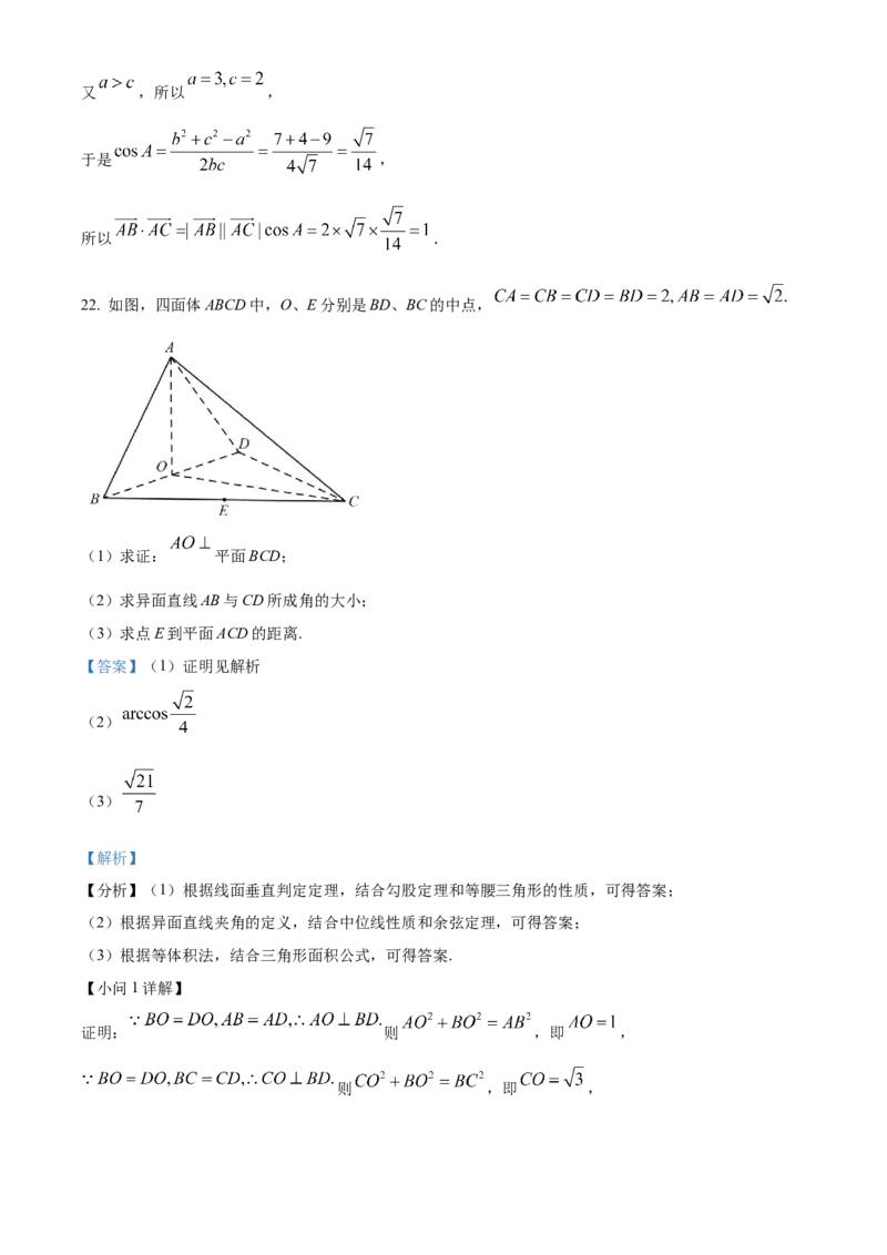 2022-2023学年高一下学期第二次月考数学试题（解析版）_E015高中全科试卷_数学试题_必修2_05.月考测试_高一下学期第二次月考数学试题