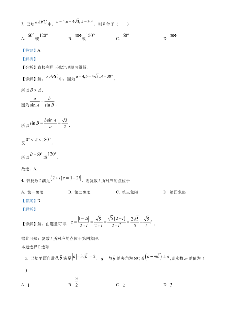 2022-2023学年高一下学期第二次月考数学试题（解析版）_E015高中全科试卷_数学试题_必修2_05.月考测试_高一下学期第二次月考数学试题