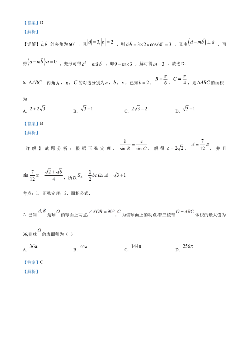 2022-2023学年高一下学期第二次月考数学试题（解析版）_E015高中全科试卷_数学试题_必修2_05.月考测试_高一下学期第二次月考数学试题
