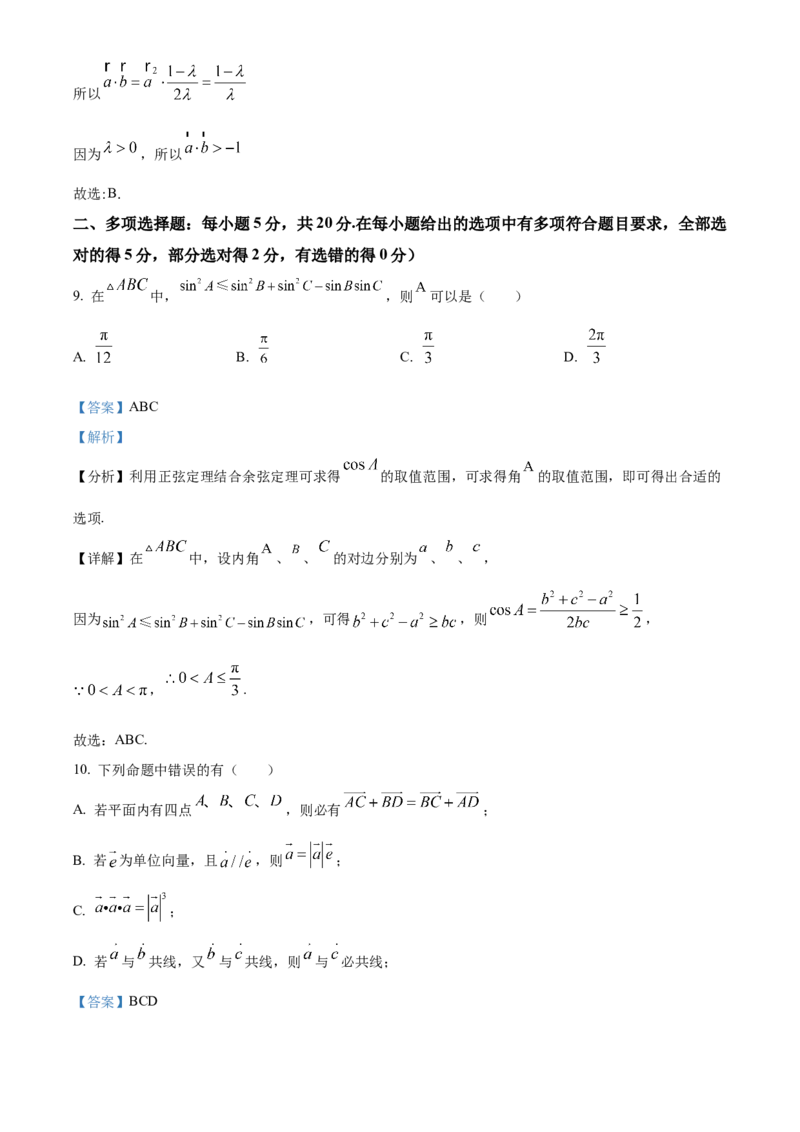 2022-2023学年高一下学期第二次月考数学试题（解析版）_E015高中全科试卷_数学试题_必修2_05.月考测试_高一下学期第二次月考数学试题
