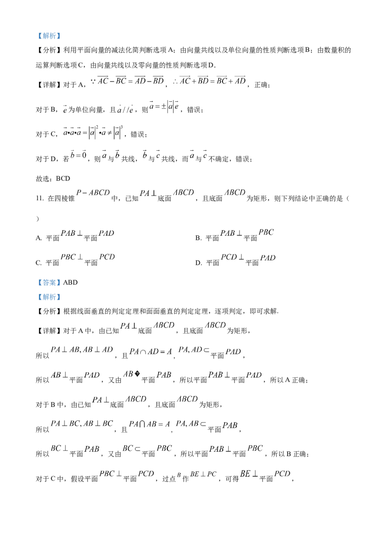 2022-2023学年高一下学期第二次月考数学试题（解析版）_E015高中全科试卷_数学试题_必修2_05.月考测试_高一下学期第二次月考数学试题