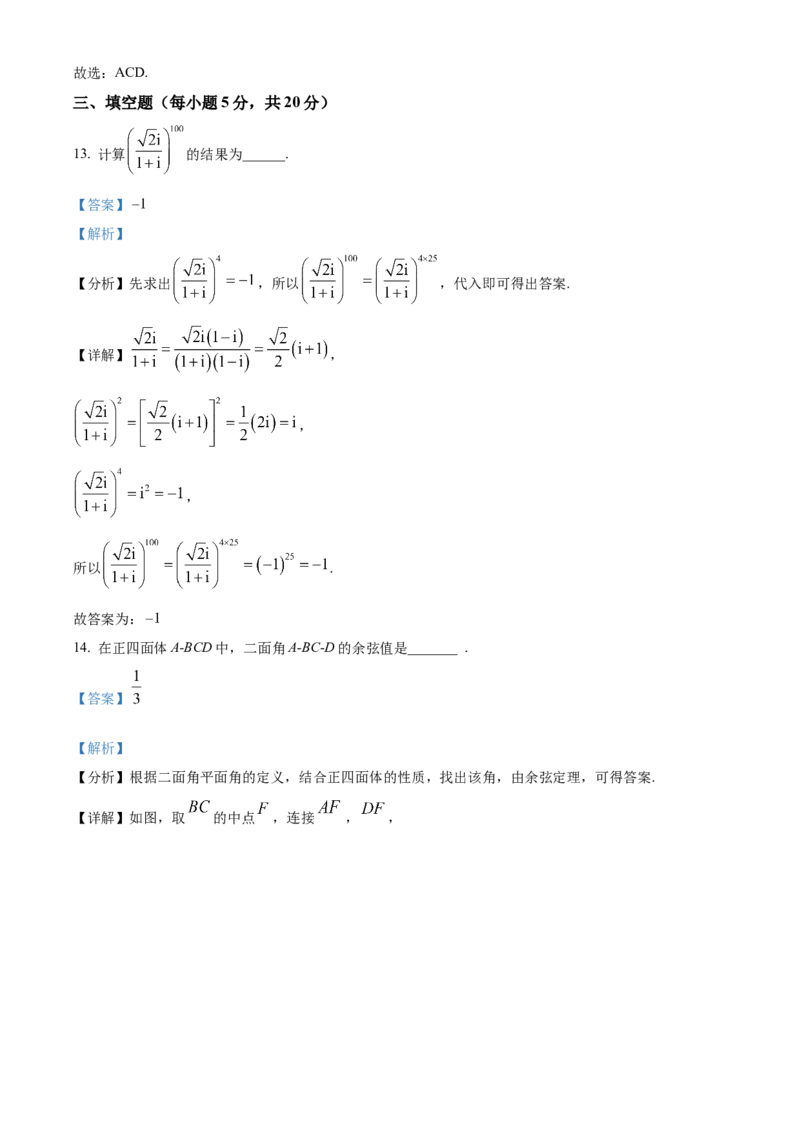 2022-2023学年高一下学期第二次月考数学试题（解析版）_E015高中全科试卷_数学试题_必修2_05.月考测试_高一下学期第二次月考数学试题