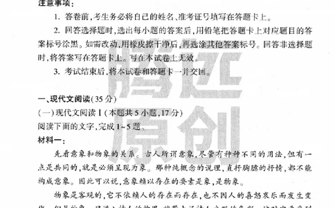 黑卷-2023年《黑白卷》语文（新高考）_2023高考押题卷_腾远黑白卷（官方只发售理科及新高考版本）_新高考_2023年《腾远高考黑白卷》语文（新高考）