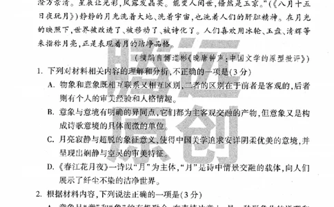 黑卷-2023年《黑白卷》语文（新高考）_2023高考押题卷_腾远黑白卷（官方只发售理科及新高考版本）_新高考_2023年《腾远高考黑白卷》语文（新高考）
