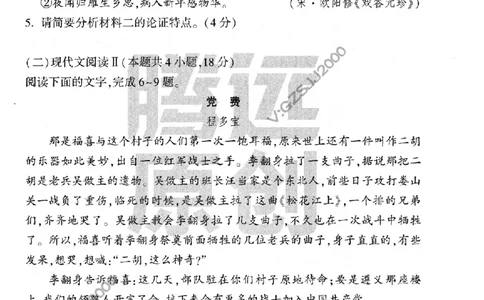 黑卷-2023年《黑白卷》语文（新高考）_2023高考押题卷_腾远黑白卷（官方只发售理科及新高考版本）_新高考_2023年《腾远高考黑白卷》语文（新高考）