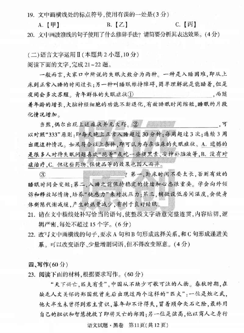 黑卷-2023年《黑白卷》语文（新高考）_2023高考押题卷_腾远黑白卷（官方只发售理科及新高考版本）_新高考_2023年《腾远高考黑白卷》语文（新高考）