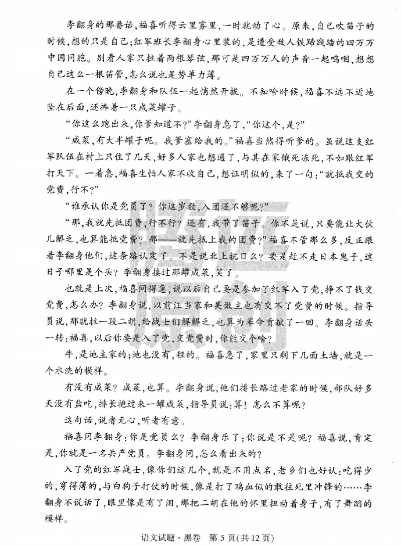 黑卷-2023年《黑白卷》语文（新高考）_2023高考押题卷_腾远黑白卷（官方只发售理科及新高考版本）_新高考_2023年《腾远高考黑白卷》语文（新高考）