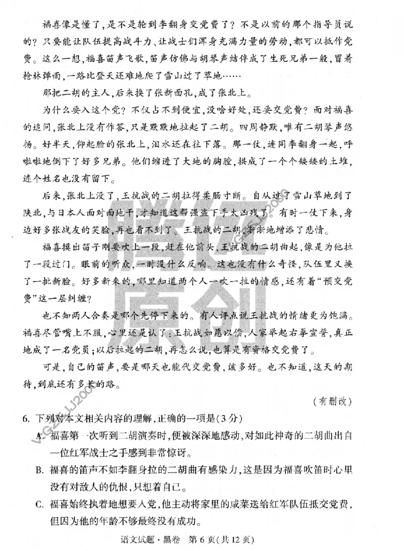 黑卷-2023年《黑白卷》语文（新高考）_2023高考押题卷_腾远黑白卷（官方只发售理科及新高考版本）_新高考_2023年《腾远高考黑白卷》语文（新高考）