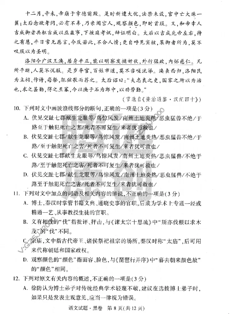 黑卷-2023年《黑白卷》语文（新高考）_2023高考押题卷_腾远黑白卷（官方只发售理科及新高考版本）_新高考_2023年《腾远高考黑白卷》语文（新高考）