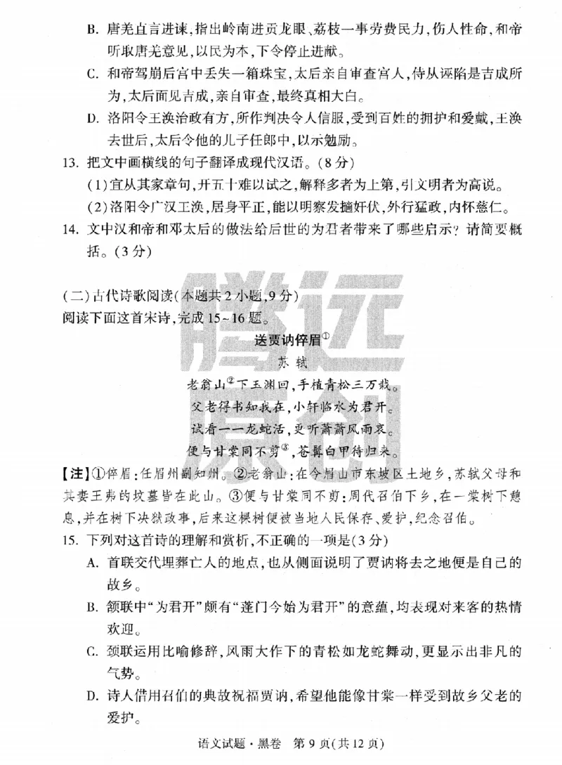 黑卷-2023年《黑白卷》语文（新高考）_2023高考押题卷_腾远黑白卷（官方只发售理科及新高考版本）_新高考_2023年《腾远高考黑白卷》语文（新高考）