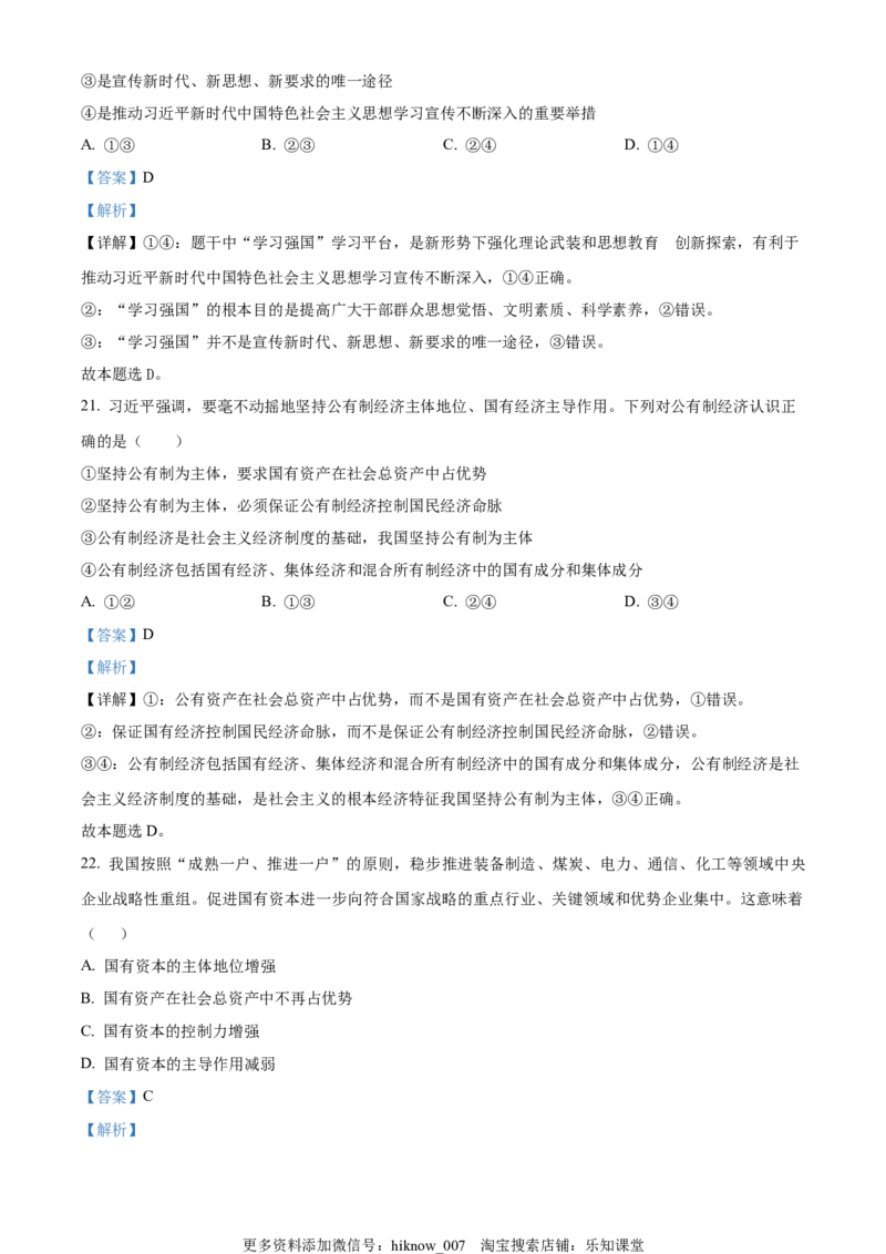 2022-2023学年高一上学期期中考试政治试题（解析版）_E015高中全科试卷_政治试题_必修2_3.期中试卷_高一上学期期中考试政治试题02