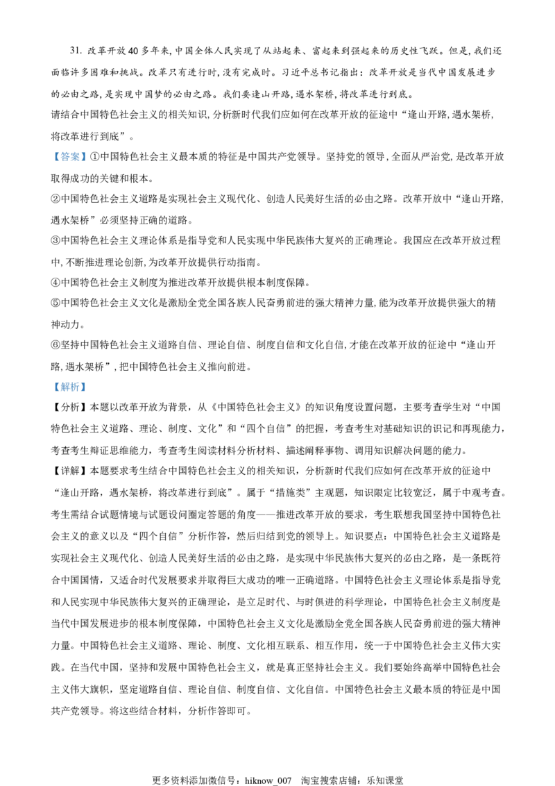 2022-2023学年高一上学期期中考试政治试题（解析版）_E015高中全科试卷_政治试题_必修2_3.期中试卷_高一上学期期中考试政治试题02