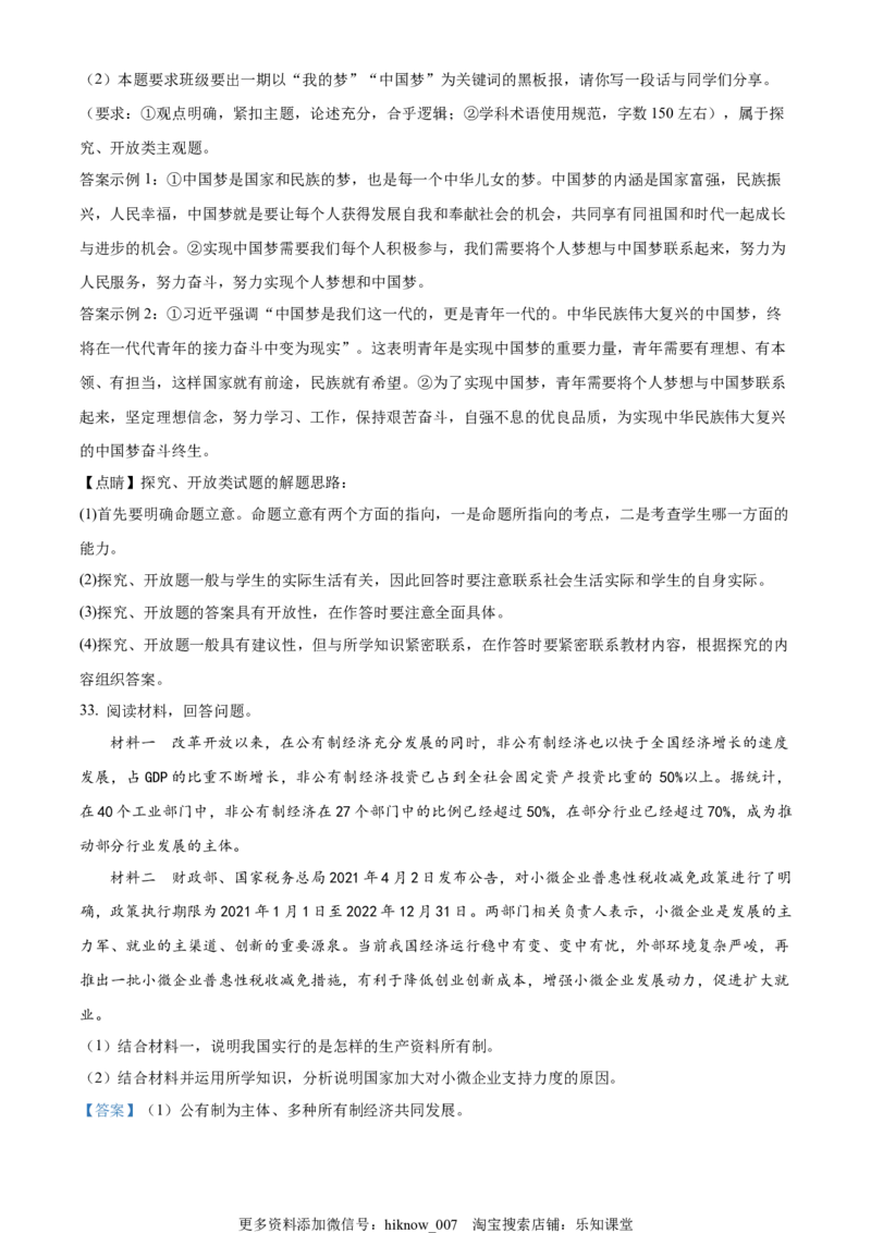 2022-2023学年高一上学期期中考试政治试题（解析版）_E015高中全科试卷_政治试题_必修2_3.期中试卷_高一上学期期中考试政治试题02