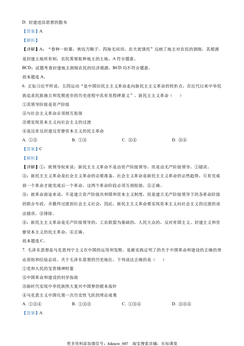 2022-2023学年高一上学期期中考试政治试题（解析版）_E015高中全科试卷_政治试题_必修2_3.期中试卷_高一上学期期中考试政治试题02