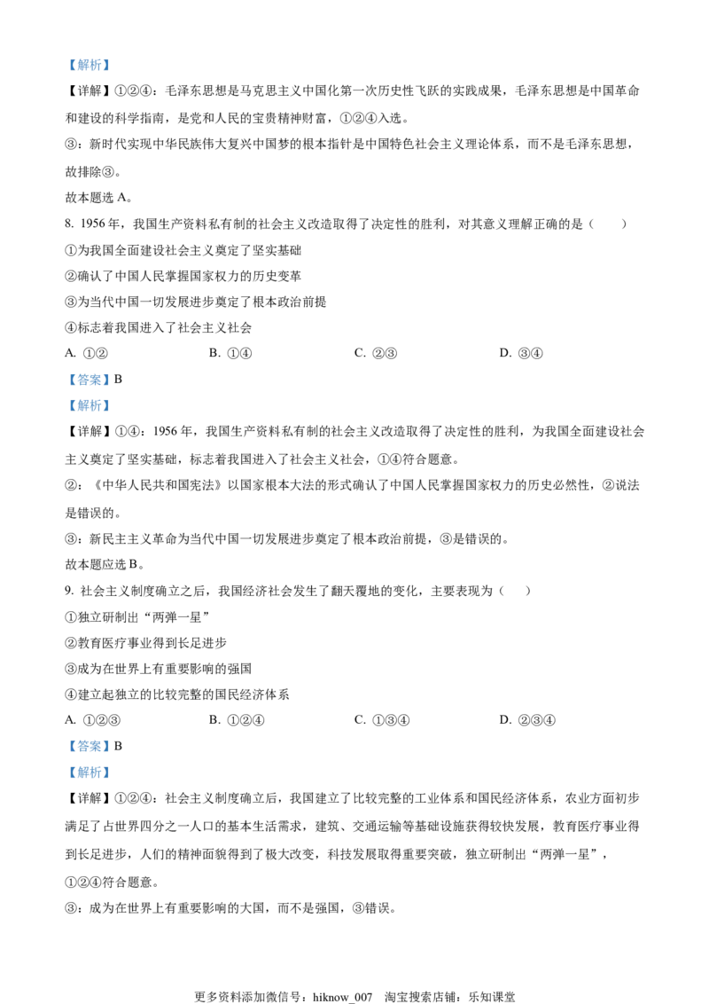 2022-2023学年高一上学期期中考试政治试题（解析版）_E015高中全科试卷_政治试题_必修2_3.期中试卷_高一上学期期中考试政治试题02