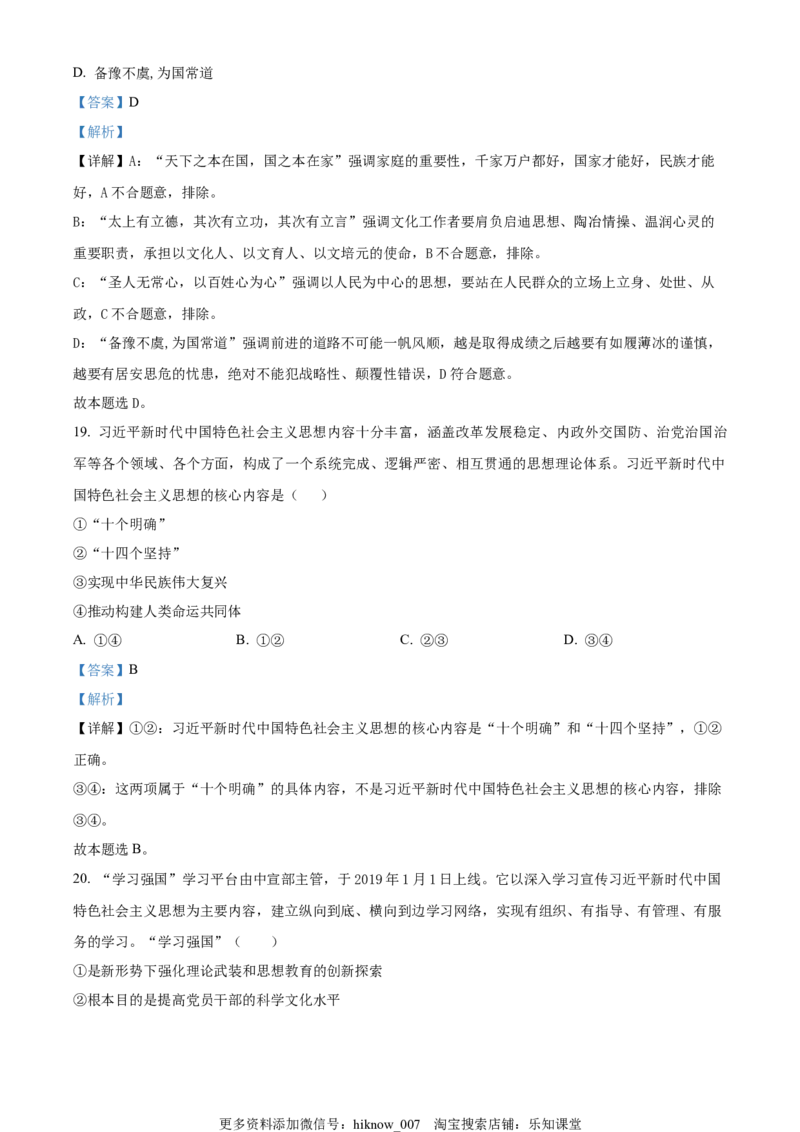 2022-2023学年高一上学期期中考试政治试题（解析版）_E015高中全科试卷_政治试题_必修2_3.期中试卷_高一上学期期中考试政治试题02