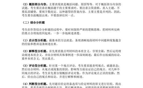 申论答题技巧_中储粮笔试通关资料_3-新版中储粮集团-写作能力精华讲义题库_3-申论答题技巧与表述（多看多练习）