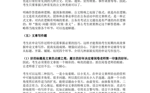 申论答题技巧_中储粮笔试通关资料_3-新版中储粮集团-写作能力精华讲义题库_3-申论答题技巧与表述（多看多练习）