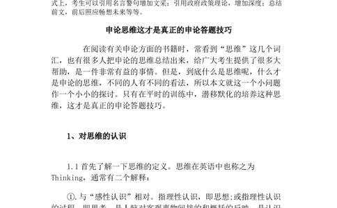 申论答题技巧_中储粮笔试通关资料_3-新版中储粮集团-写作能力精华讲义题库_3-申论答题技巧与表述（多看多练习）