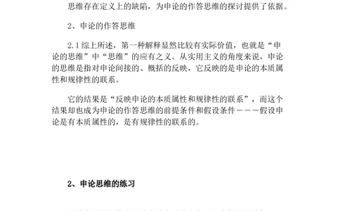 申论答题技巧_中储粮笔试通关资料_3-新版中储粮集团-写作能力精华讲义题库_3-申论答题技巧与表述（多看多练习）