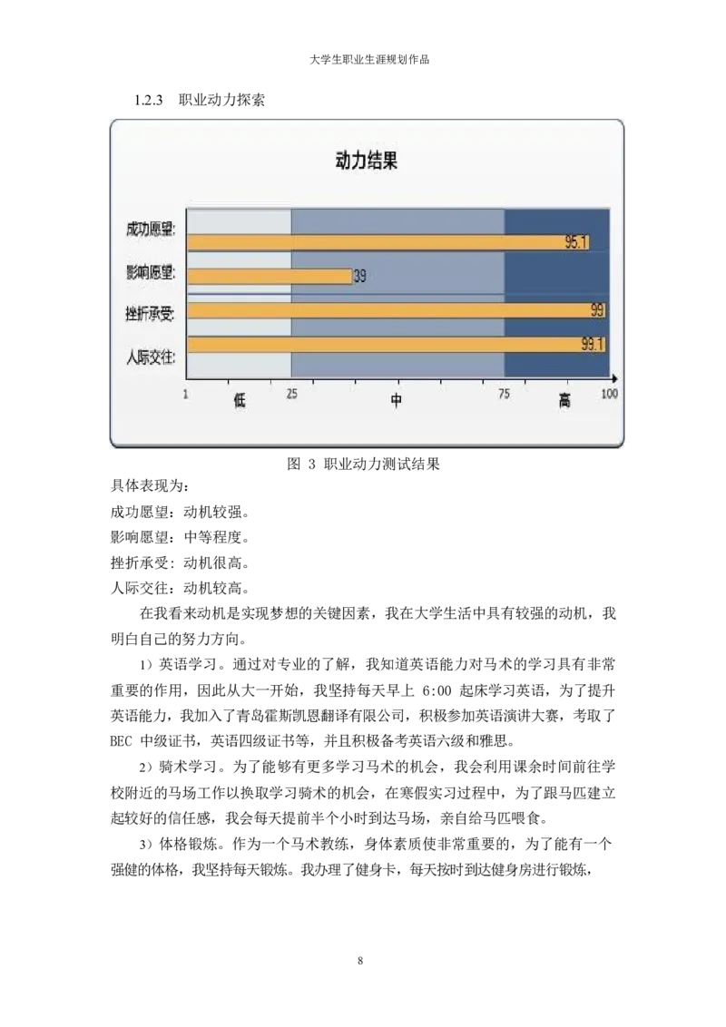 马&middot;术&middot;相&middot;关&middot;类&middot;专&middot;业_E6-职业规划_94其他专业