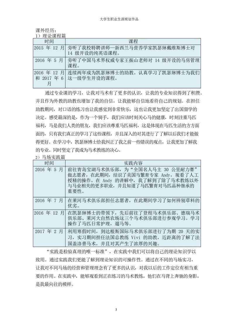 马&middot;术&middot;相&middot;关&middot;类&middot;专&middot;业_E6-职业规划_94其他专业