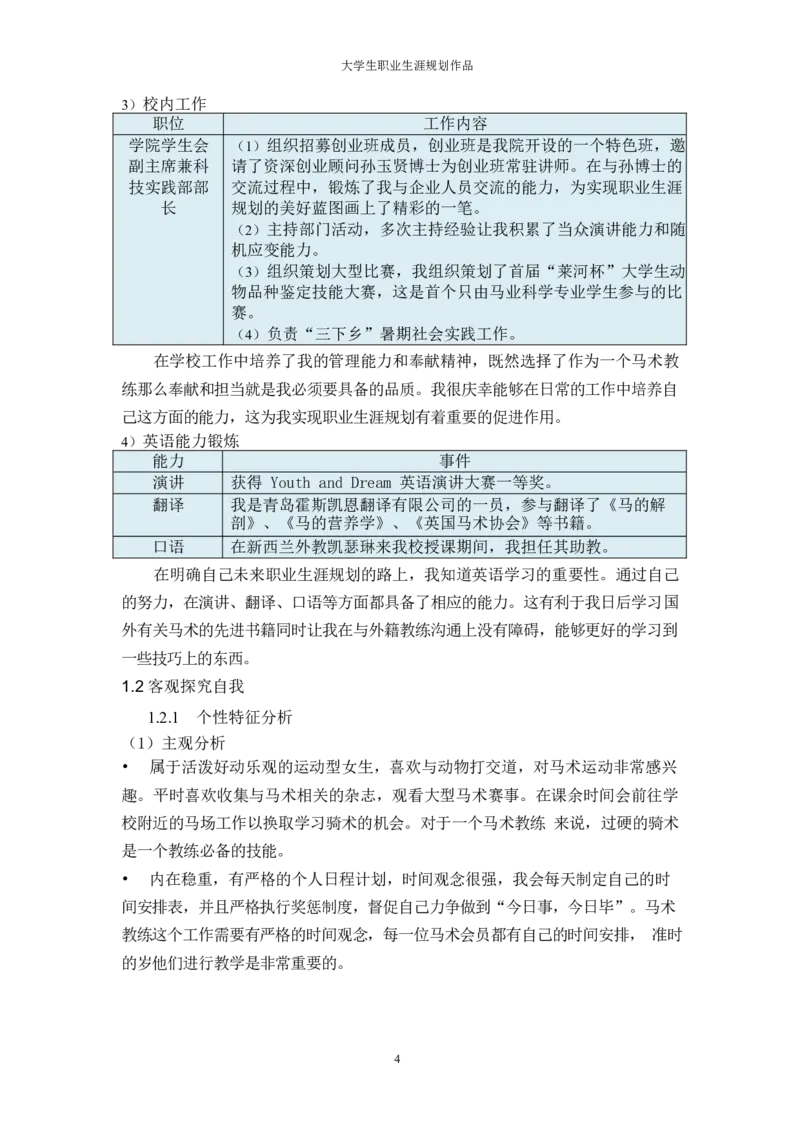 马&middot;术&middot;相&middot;关&middot;类&middot;专&middot;业_E6-职业规划_94其他专业