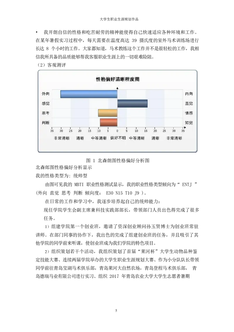 马&middot;术&middot;相&middot;关&middot;类&middot;专&middot;业_E6-职业规划_94其他专业