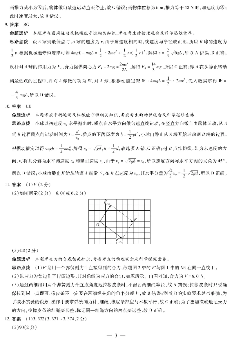 2024届高三下开学物理试题_2024年2月_01每日更新_23号_2024届安徽天一大联考高三下学期春季阶段性检测_安徽天一大联考2023-2024学年高三下学期春季阶段性检测物理