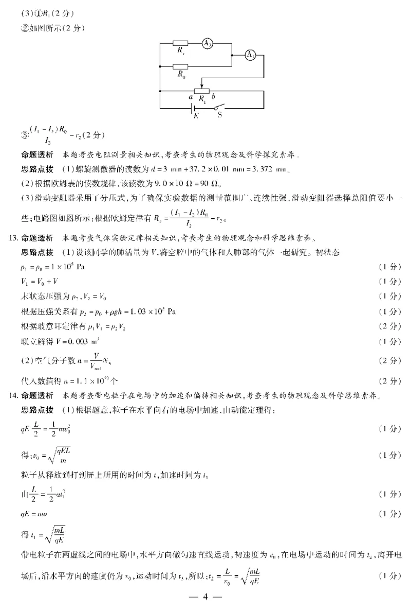 2024届高三下开学物理试题_2024年2月_01每日更新_23号_2024届安徽天一大联考高三下学期春季阶段性检测_安徽天一大联考2023-2024学年高三下学期春季阶段性检测物理