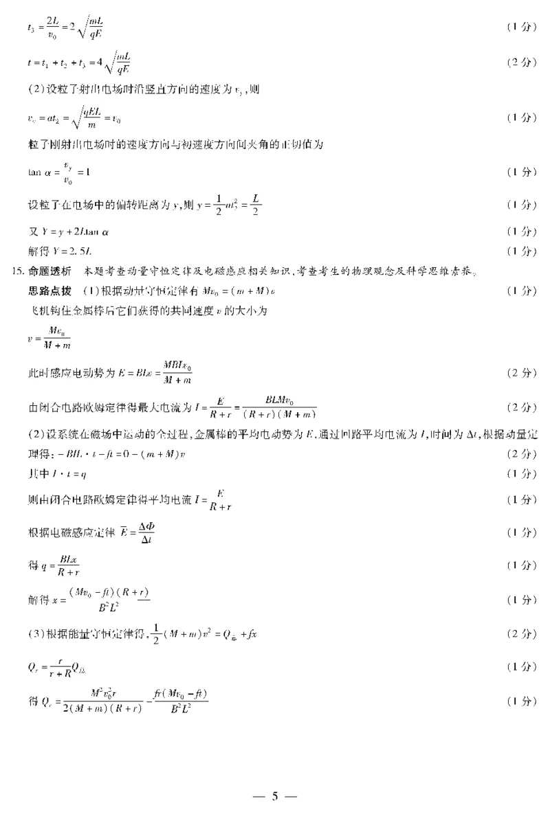 2024届高三下开学物理试题_2024年2月_01每日更新_23号_2024届安徽天一大联考高三下学期春季阶段性检测_安徽天一大联考2023-2024学年高三下学期春季阶段性检测物理
